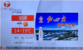 红四方品牌在安徽台天气预报广告