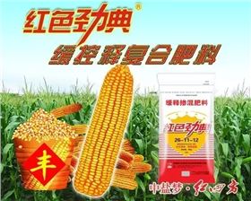 红色劲典玉米专用缓释肥一次施肥全程呵护