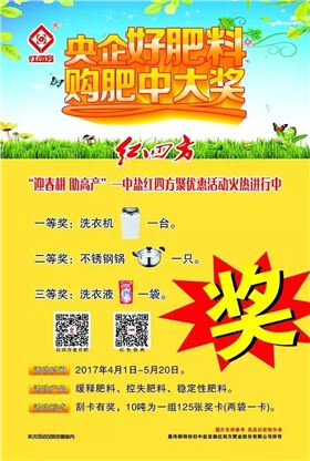 红色劲典复合肥厂家活动海报