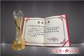中盐红四方荣获“中国好肥料”荣誉称号，红四方品牌被评为“行业贡献品牌”，以榜样力量为行业注入强大正能量。
