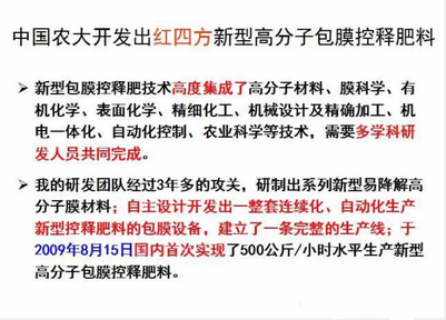 红色劲典采用中国农业大学缓释包膜技术
