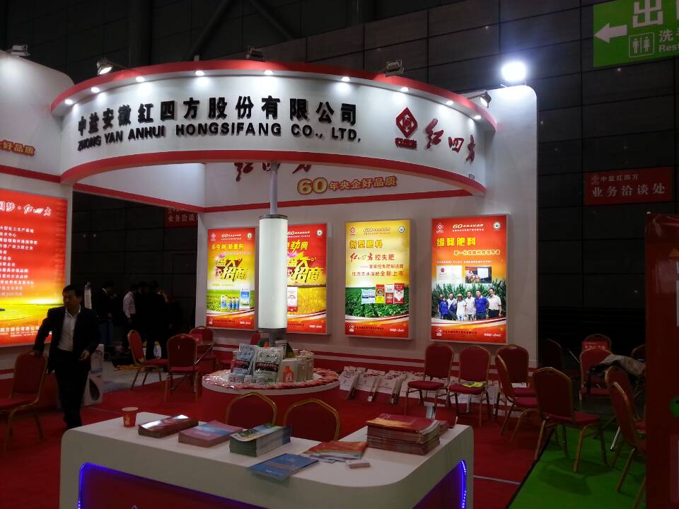红色劲典缓释肥厂家展台