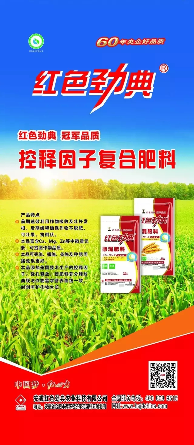 红色劲典控释肥招商